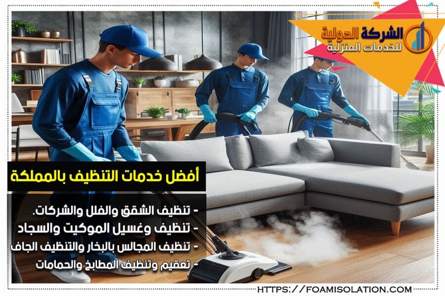 طرق ونصائح لتنظيف الكنب والمجالس