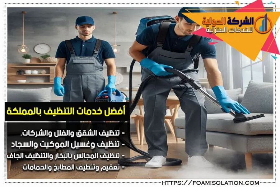 طرق ونصائح لتنظيف الكنب والمجالس