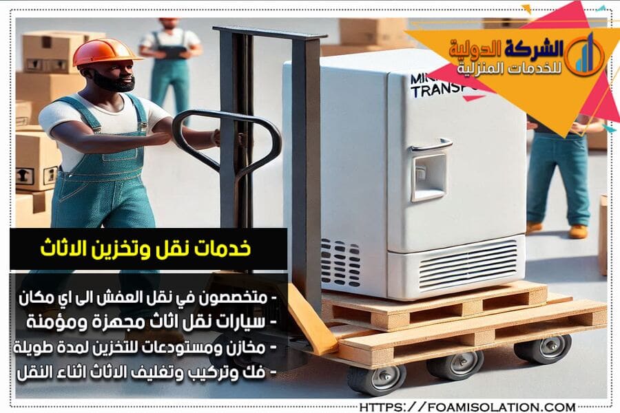 طريقة نقل الاثاث خطوة بخطوة