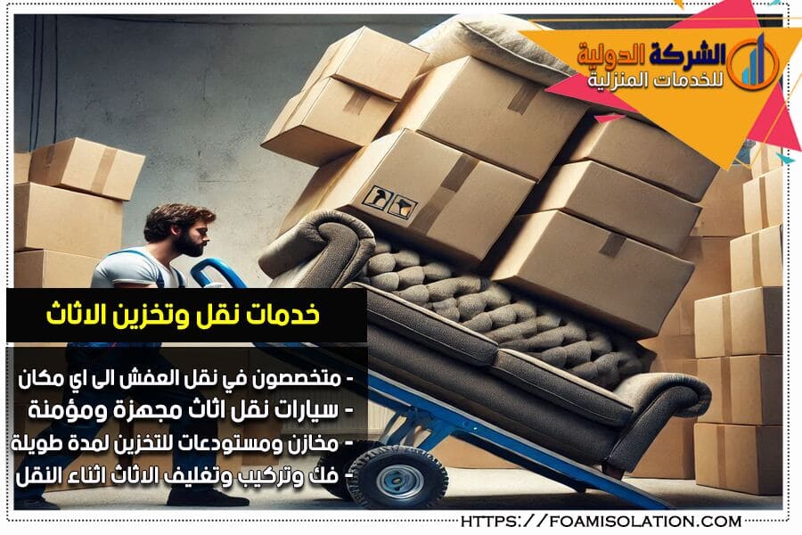 نصائح لسلامة نقل العفش الثقيل