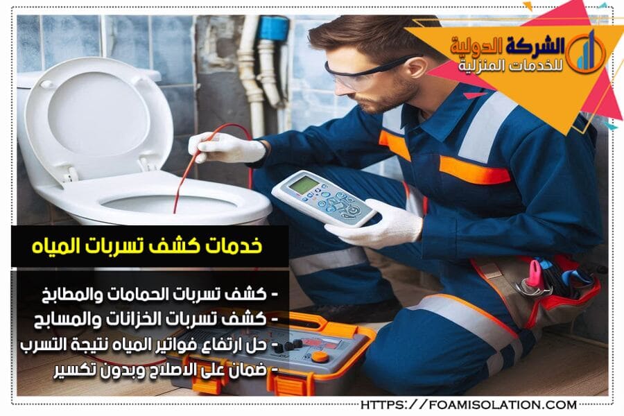 كشف تسرب المياه في الظهران بدون تكسير