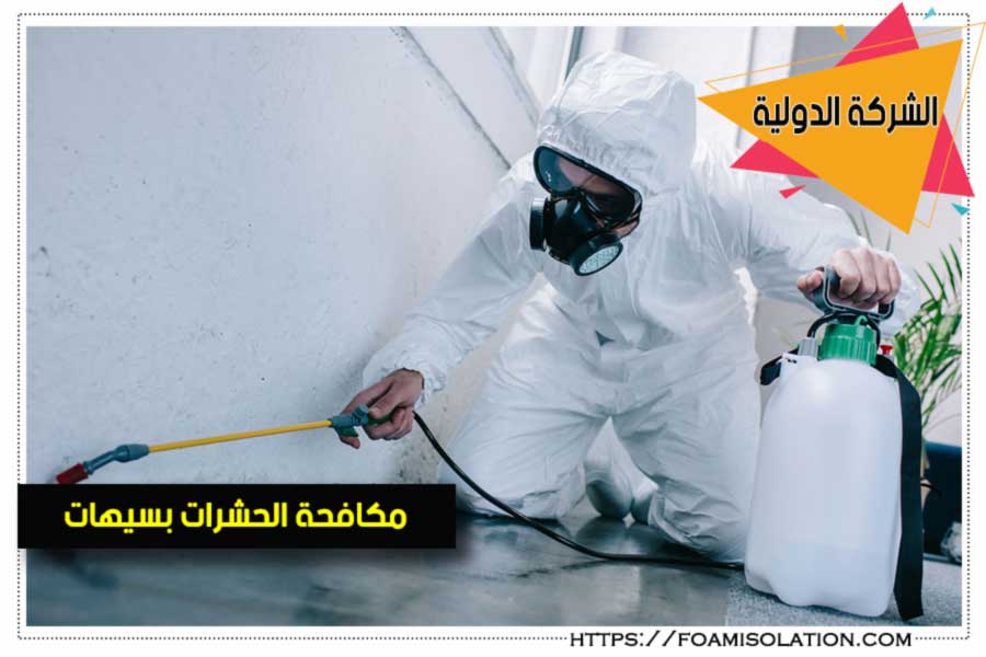 شركة ابادة الحشرات في سيهات