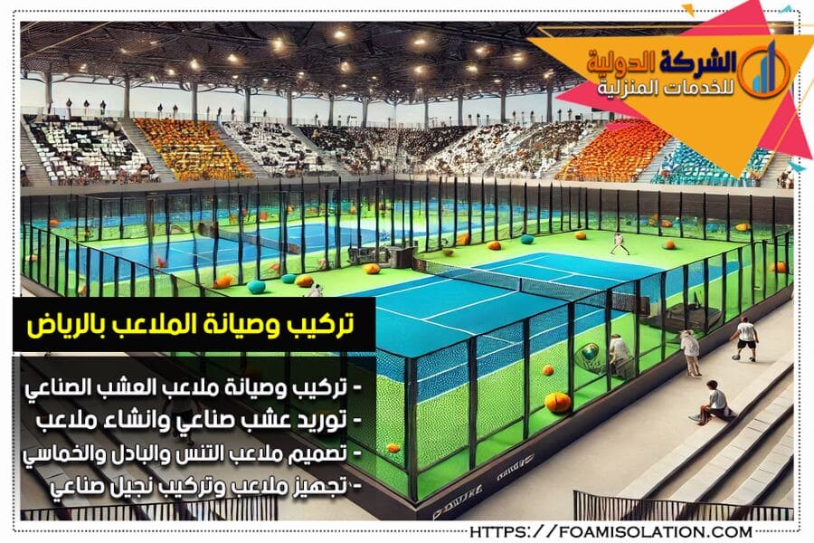 تصميم ملاعب البادل بالرياض
