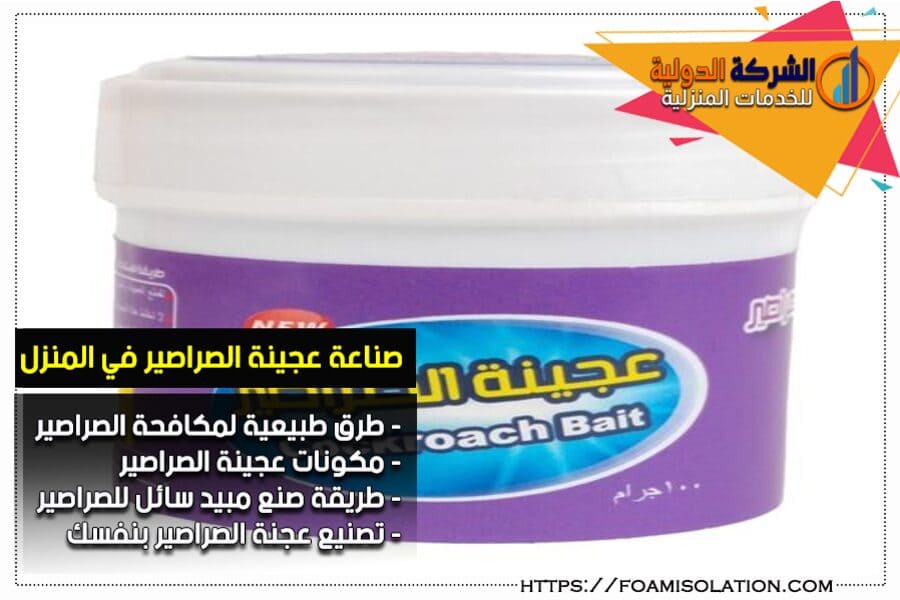 عجينة مكافحة الصراصير