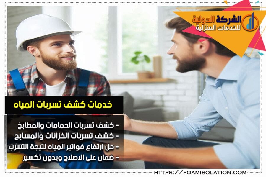 حل ارتفاع فواتير المياه في الرياض
