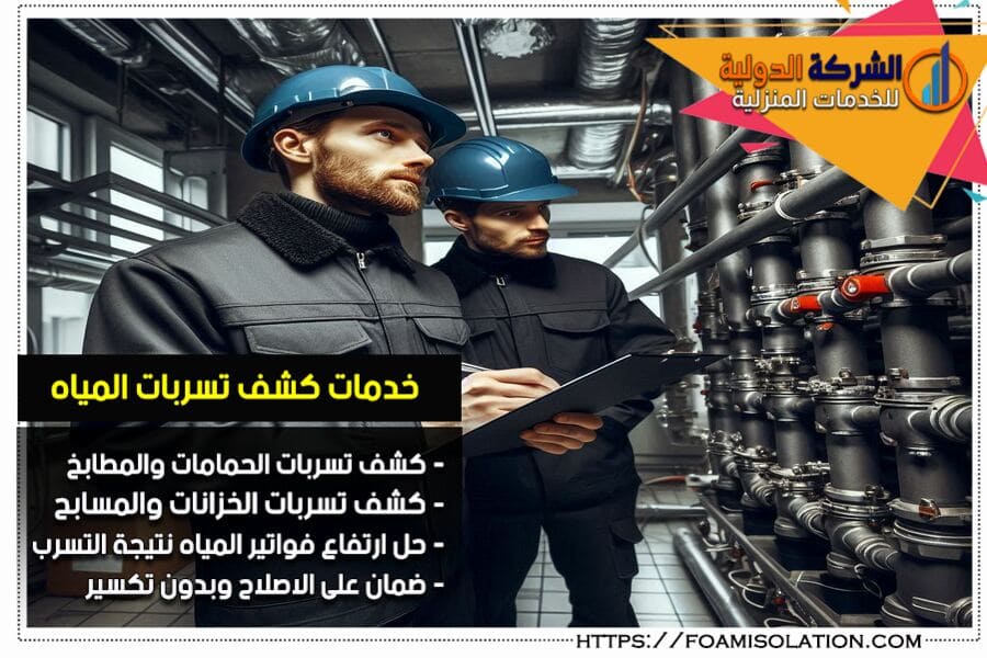 حل ارتفاع فاتورة المياه بالرياض