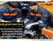 شركة تسليك مجاري بالاحساء