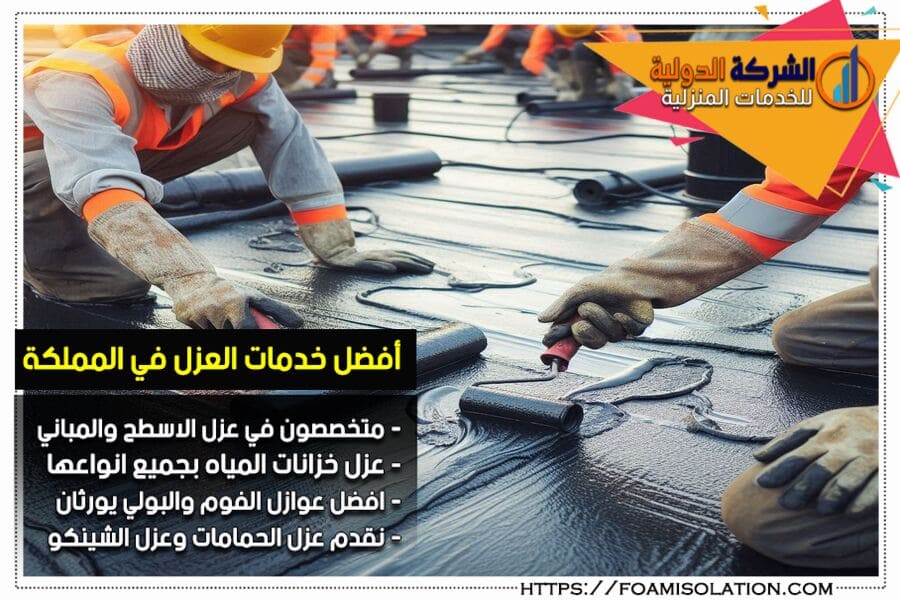 شركة عوازل بالجبيل