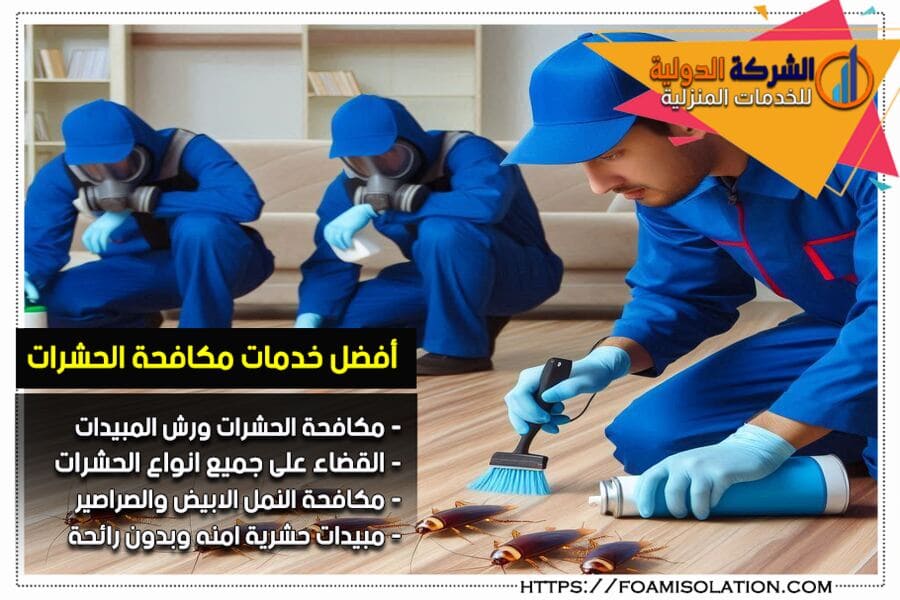 شركة مكافحة الصراصير بالرياض