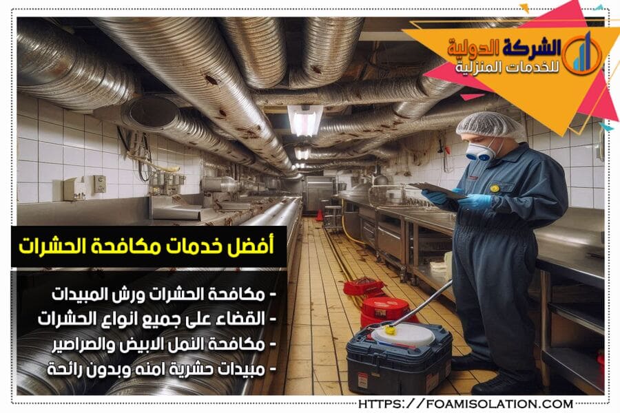 شركة رش الصراصير في الرياض بمبيدات حشرية امنه