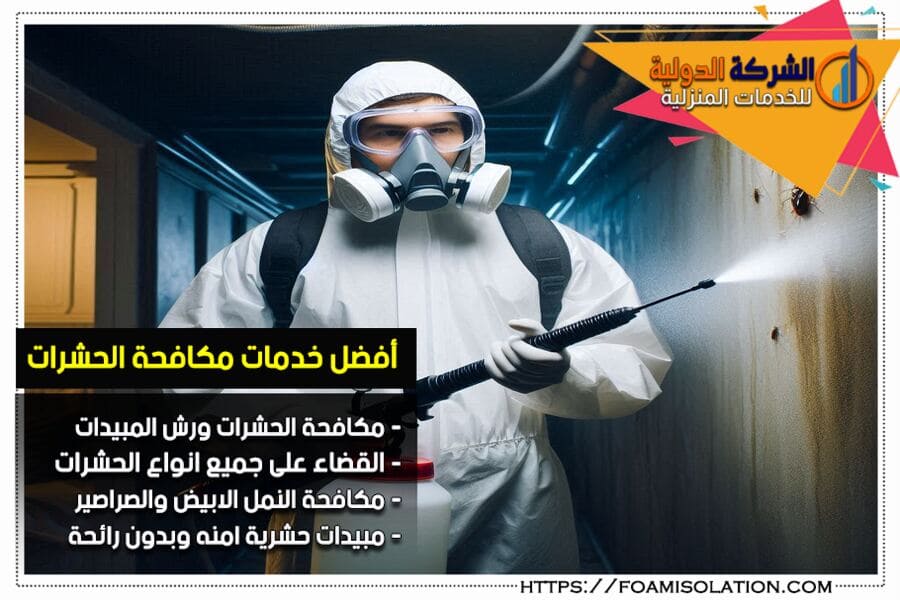 شركة مكافحة صراصير منزلية بدون رائحة في الرياض
