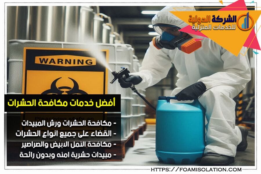 شركة مكافحة حشرات بالدمام