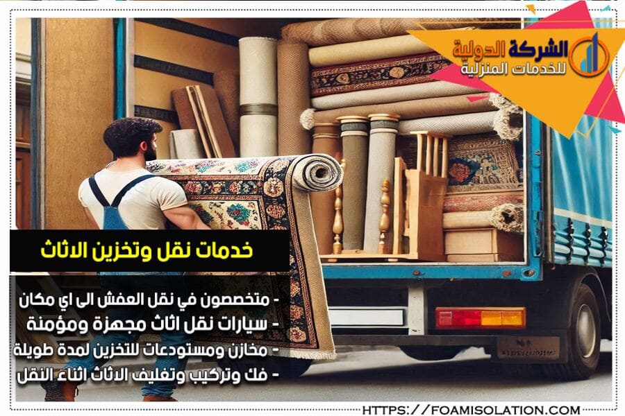 نقل اثاث بالدمام نقل عفش بالدمام