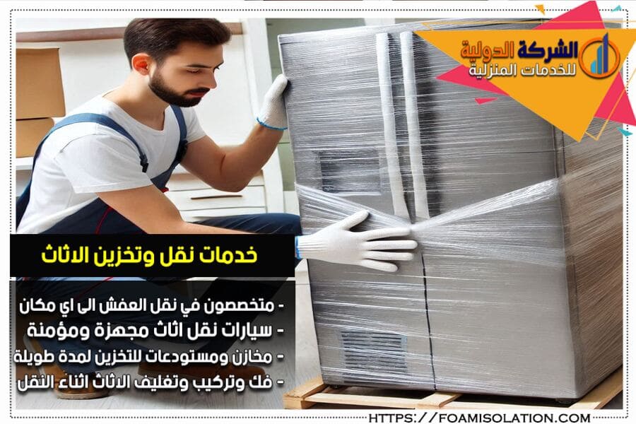 شركة نقل عفش الدمام