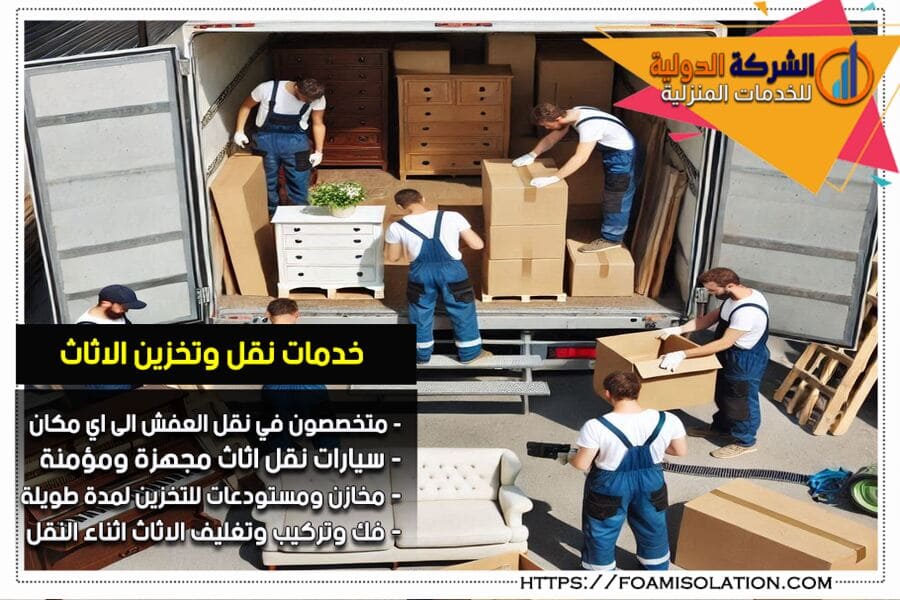 افضل شركات نقل العفش بالدمام