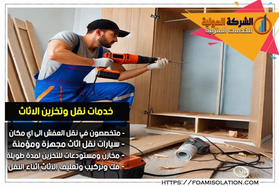 شركة نقل وتغليف العفش بالرياض