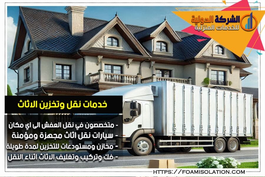 افضل وارخص شركة نقل عفش بالرياض