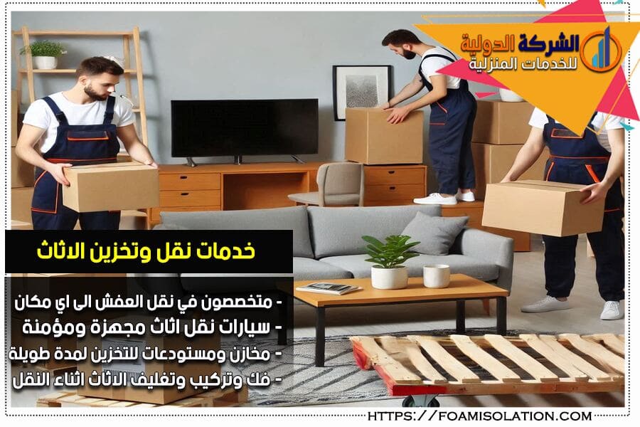 شركة نقل العفش في الرياض