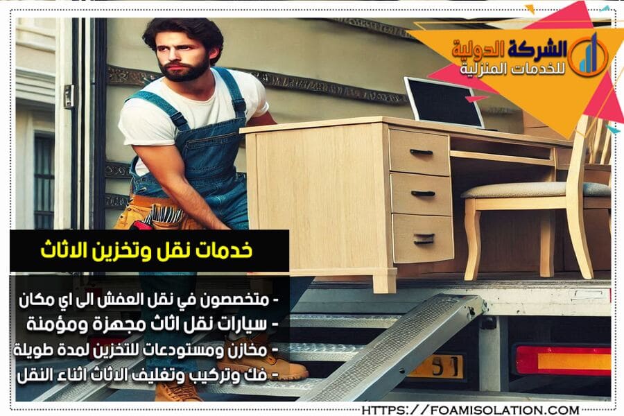 افضل شركات نقل الاثاث بالرياض الشركة الدولية