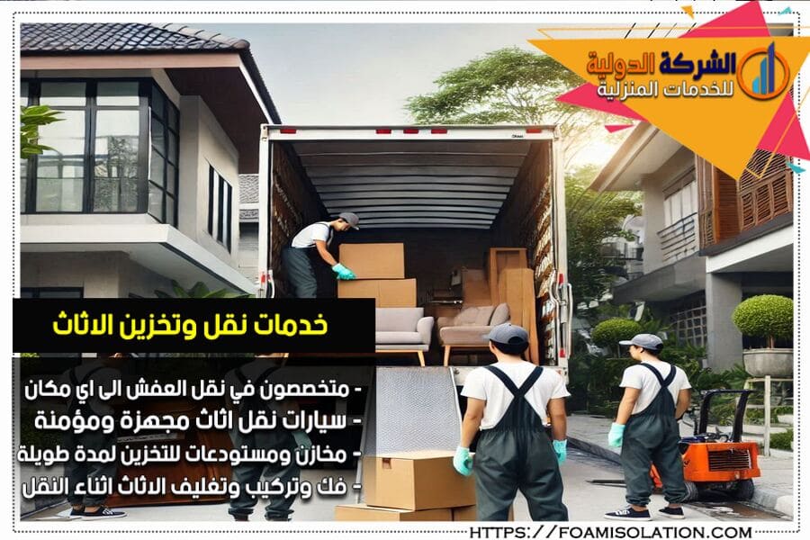 شركة نقل اثاث بالرياض