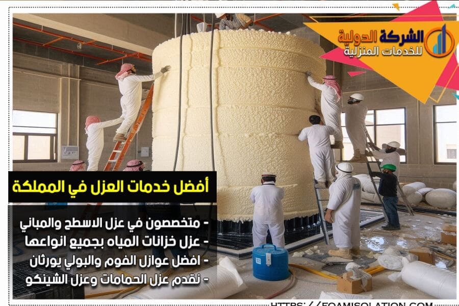 عزل خزانات المياه والصرف الصحي من الداخل والخرج في الرياض