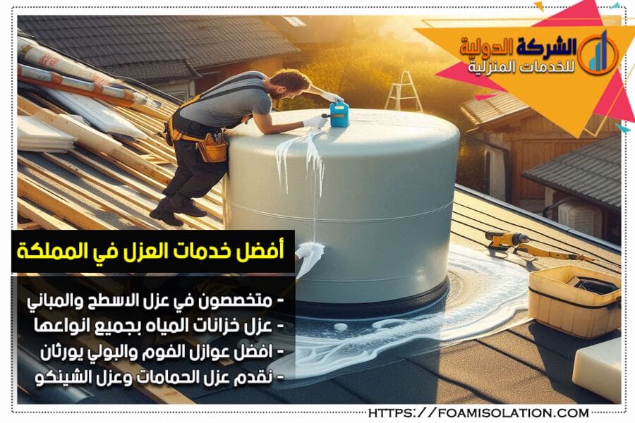 عزل خزانات من الداخل بالايبوكسي