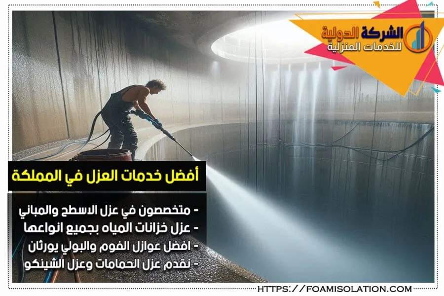 عزل خزانات من الداخل بالايبوكسي