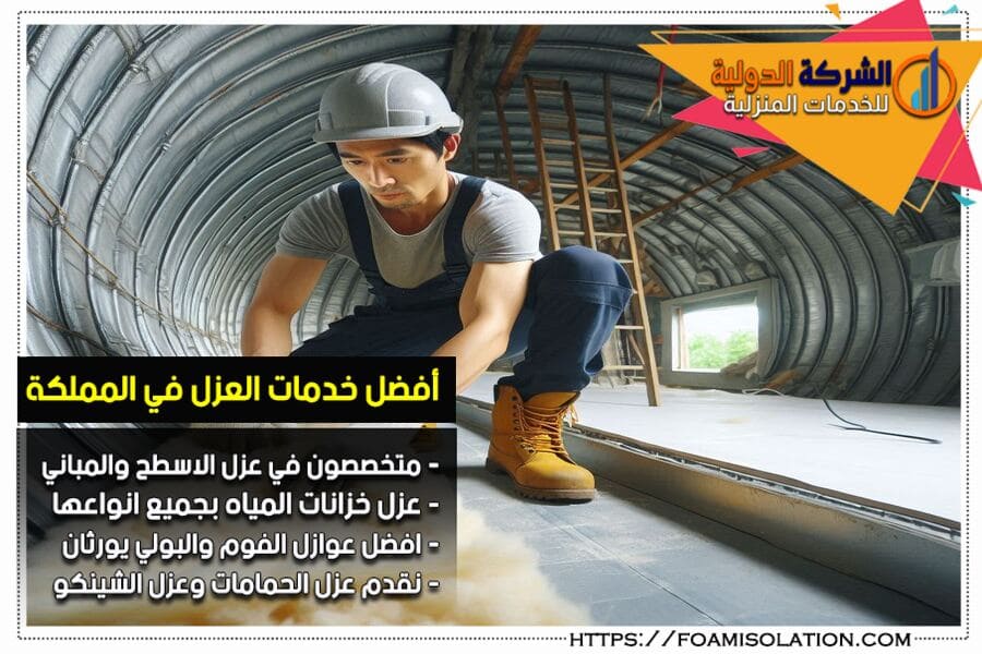 عزل خزانات المياه من الداخل بمادة الإيبوكسي