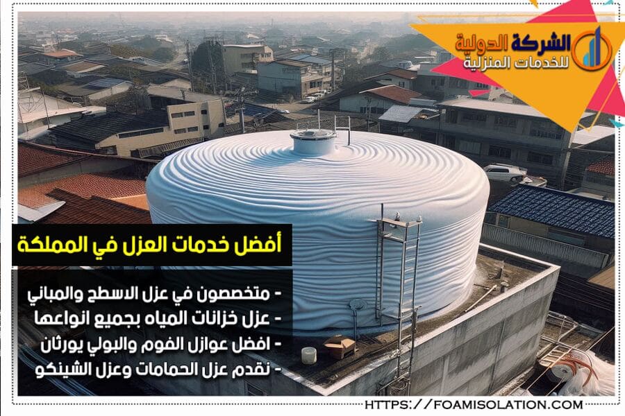 عزل خزانات من الداخل بالايبوكسي بالرياض