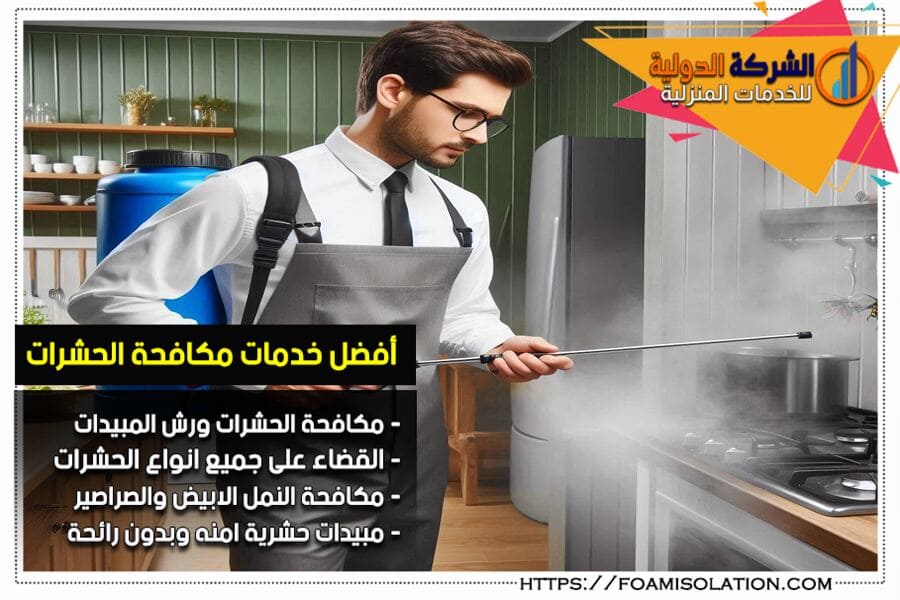 كيفية التخلص من الحشرات الطائرة بالرياض