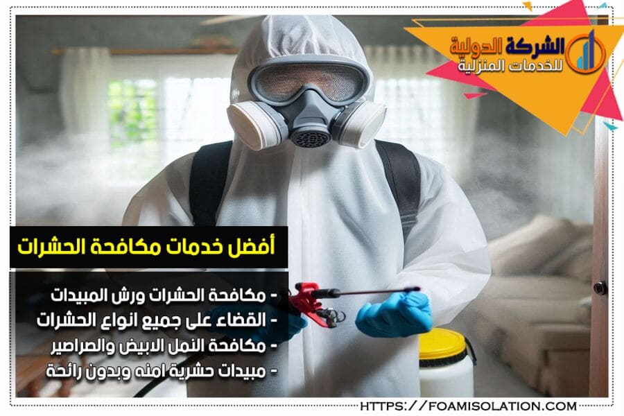 مكافحة حشرات المطابخ بالرياض