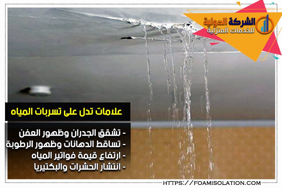 علامات تدل على وجود تسربات المياه