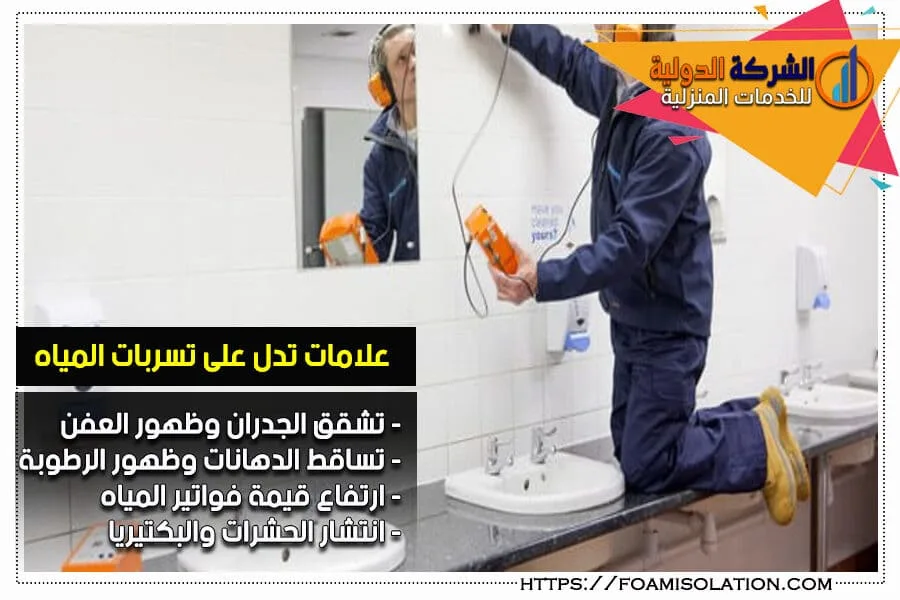 علامات تدل على وجود تسربات المياه