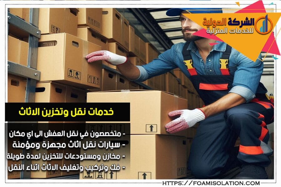 أبرز الأخطاء الشائعة أثناء تخزين الأثاث