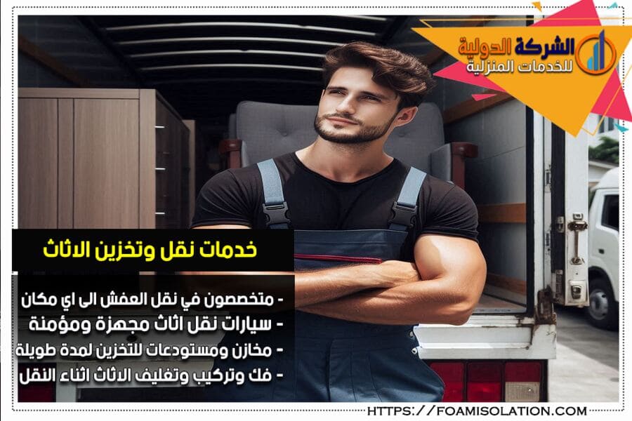 معوقات وتحديات شركات نقل الاثاث