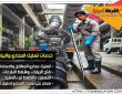 شركة تسليك مجاري بالدرعية