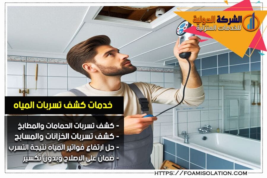 خطورة تسربات المياه في البدروم