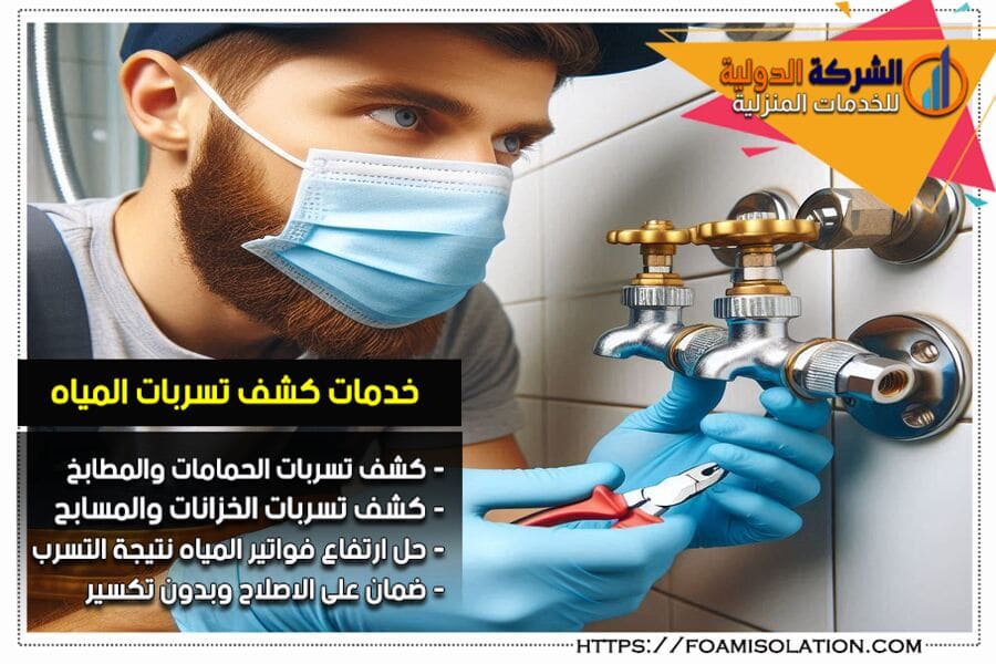 خطورة تسربات المياه في البدروم