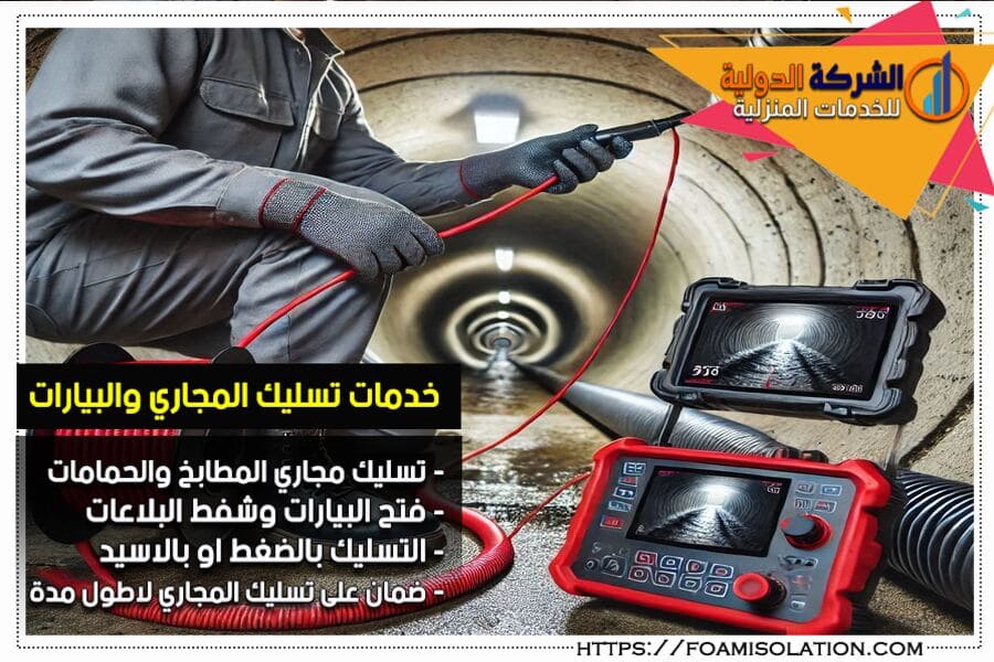 شركة شفط بيارات بالخرج