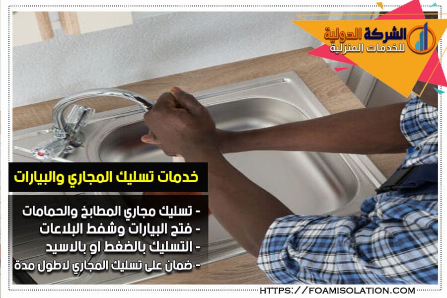 انسداد بالوعة المطبخ