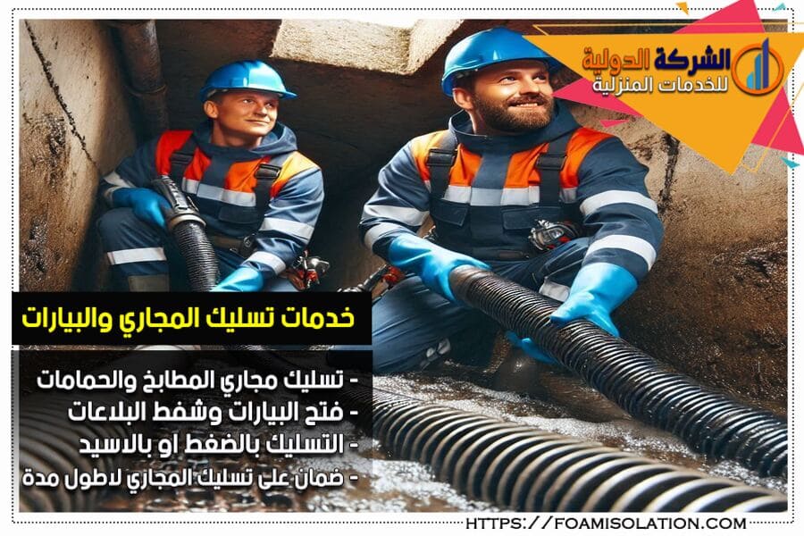 شركة فتح مجاري في القويعية