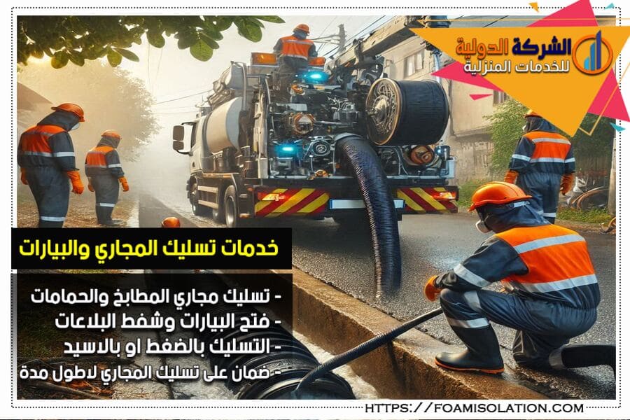 شركة تسليك بيارات بالقويعية