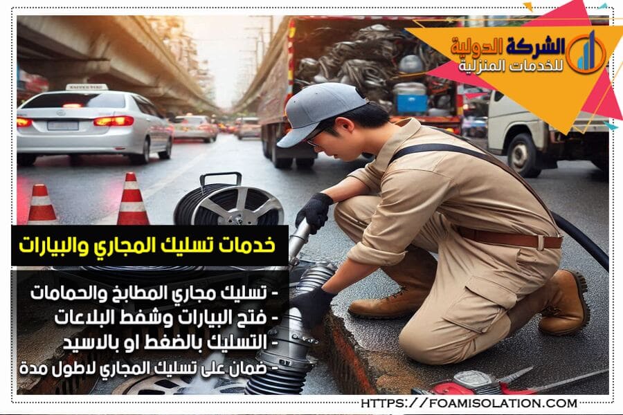 شركة تنظيف البيارات بالقويعية