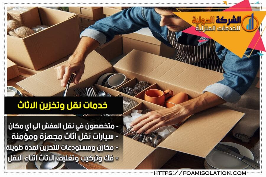 تغليف ادوات المطبخ والانتيكات في الرياض