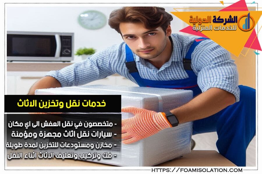 شركة تغليف العفش في الرياض