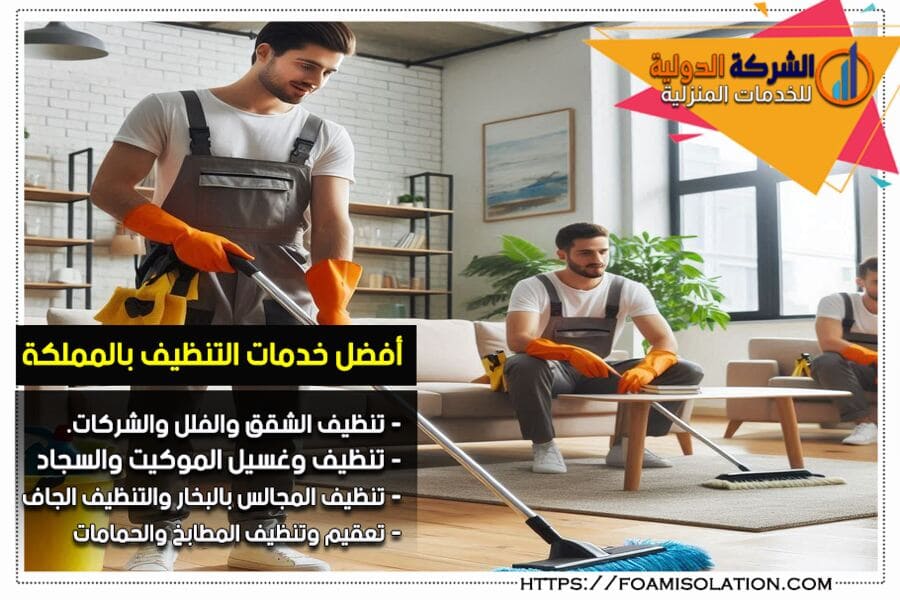 شركة تنظيف بام الساهك