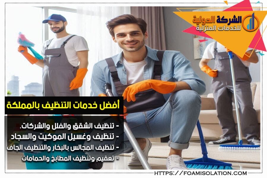 شركة تنظيف بام الساهك