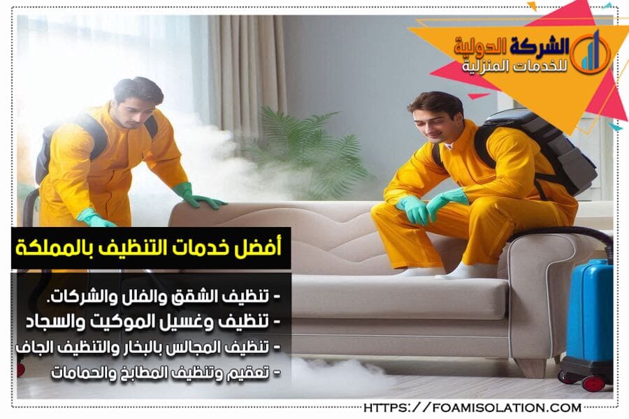 افضل شركات التنظيف بام الساهك