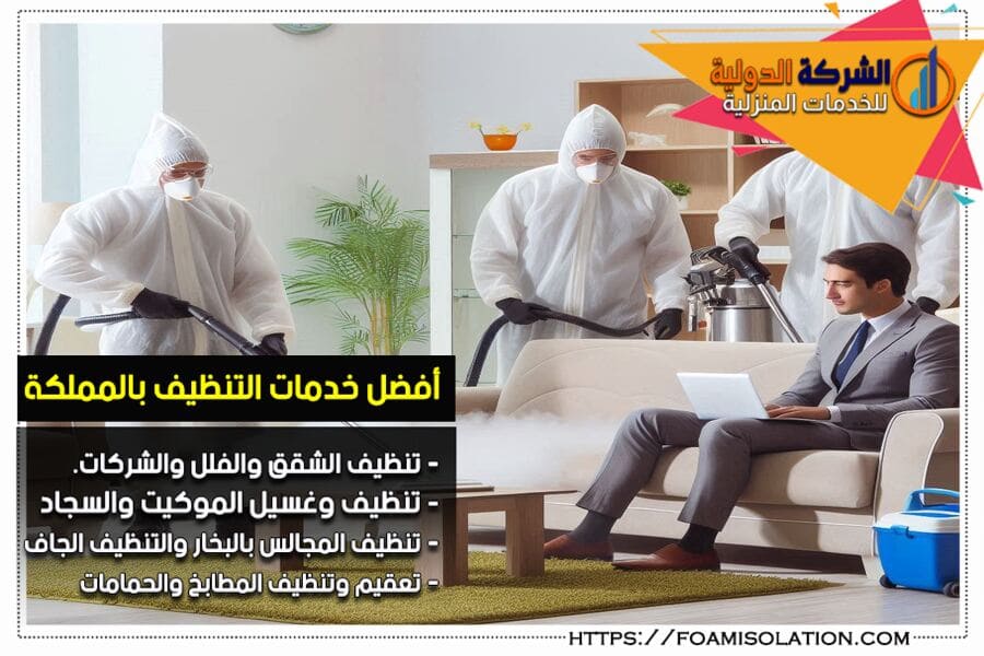 شركة تنظيف مجالس وكنب في ام الساهك