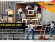 شركة نقل عفش بالظهران
